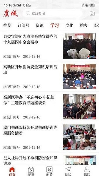 云上虞城客户端最新安卓下载
