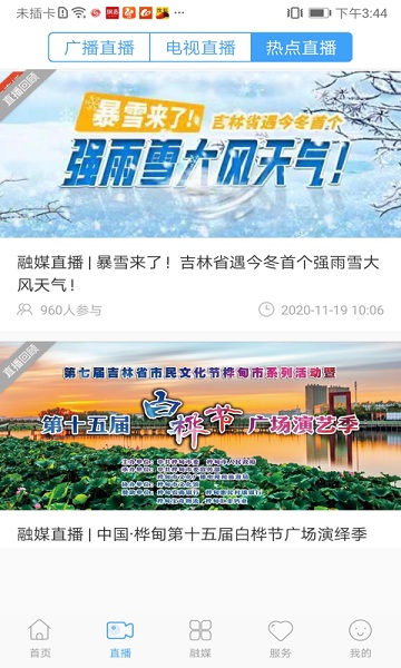 桦甸融媒官方版安卓下载2023