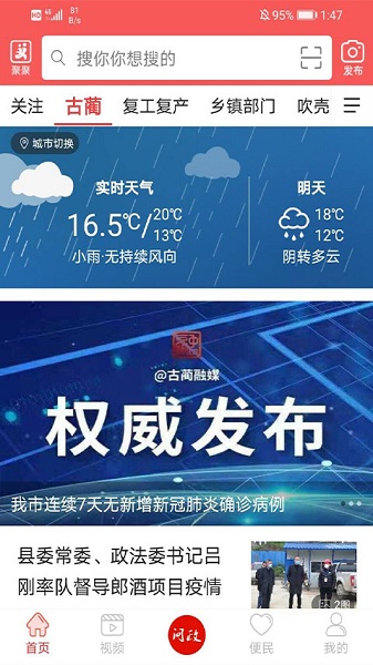 古蔺融媒手机版最新安卓版本