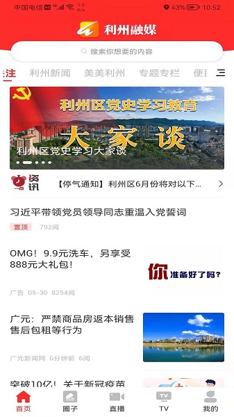 利州融媒客户端app安卓版下载