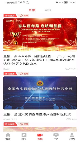 利州融媒客户端app安卓版下载