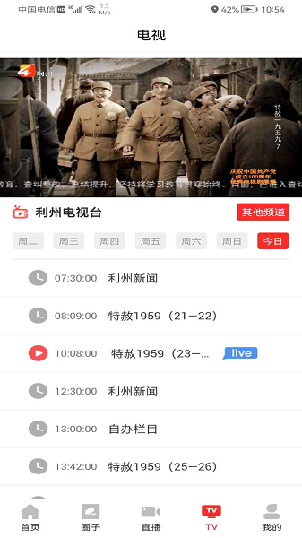 利州融媒客户端app安卓版下载