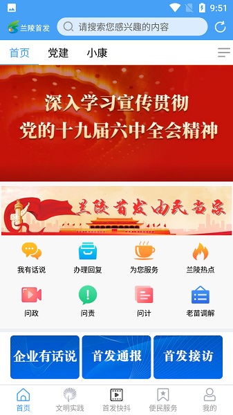 兰陵首发客户端下载2023版