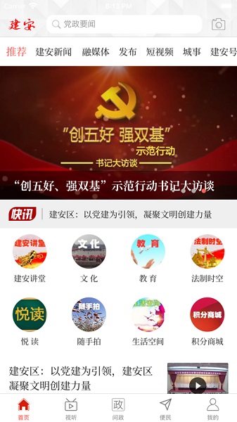 云上建安最新版本2023最新安卓下载