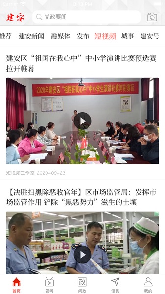 云上建安最新版本2023最新安卓下载