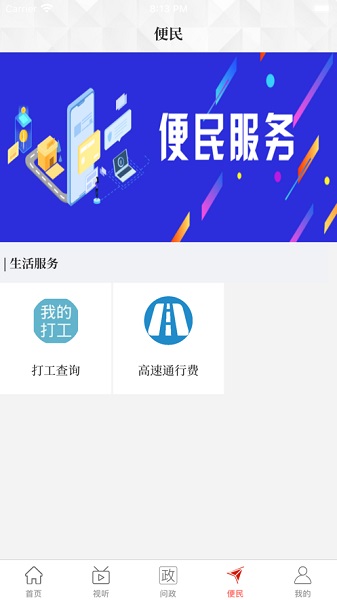 云上建安最新版本2023最新安卓下载