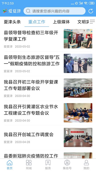 爱夏津手机2022版最新下载2023