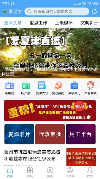 爱夏津最新版