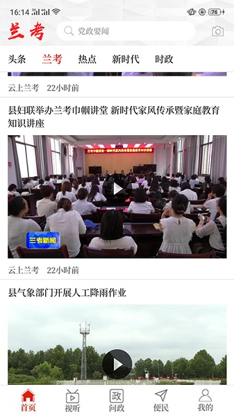 云上兰考客户端安卓版下载最新版