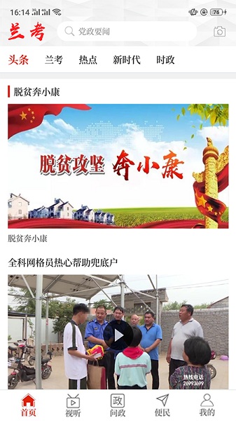 云上兰考客户端安卓版下载最新版