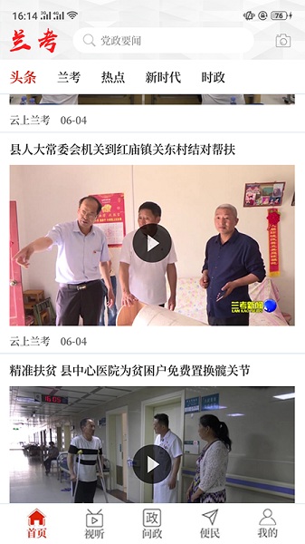 云上兰考客户端安卓版下载最新版