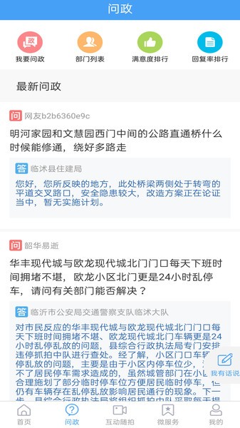 临沭融媒app安卓版下载2023版