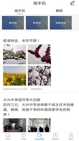临沭融媒app安卓版下载2023版