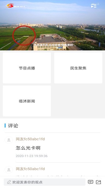 临沭融媒app安卓版下载2023版