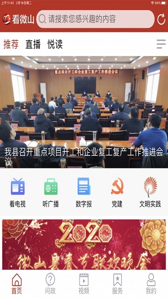 看微山app