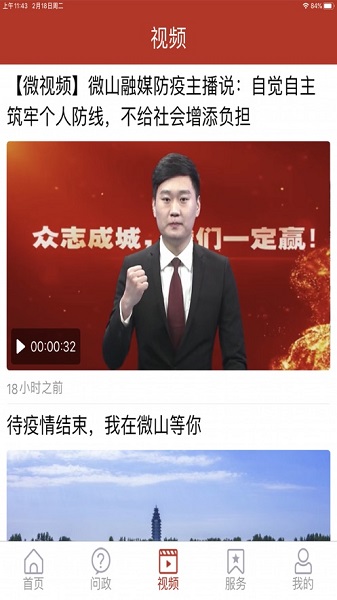 看微山官方版app下载安卓版