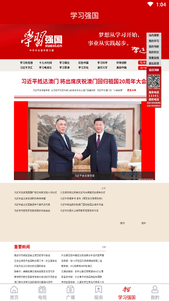 博山好官方版最新版