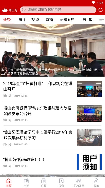 博山好官方版最新版