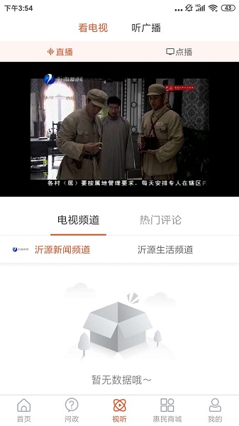 沂源融媒手机版下载