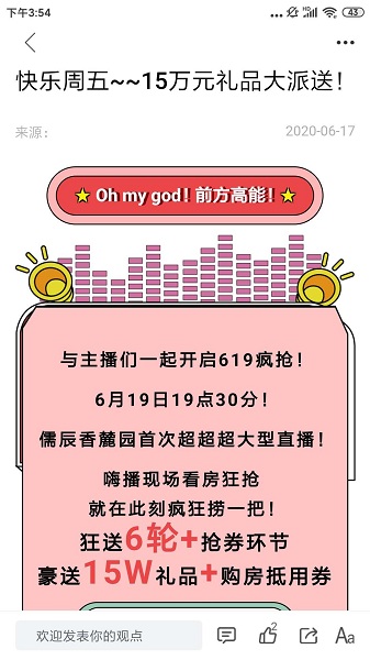 沂源融媒客户端最新版本下载