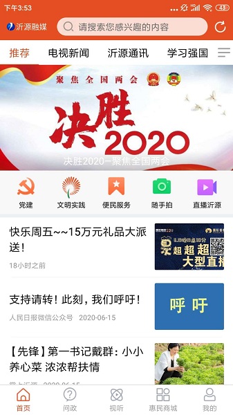 沂源融媒客户端最新版本下载