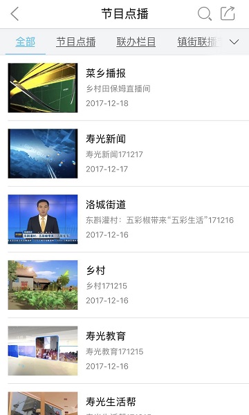 爱寿光手机台app