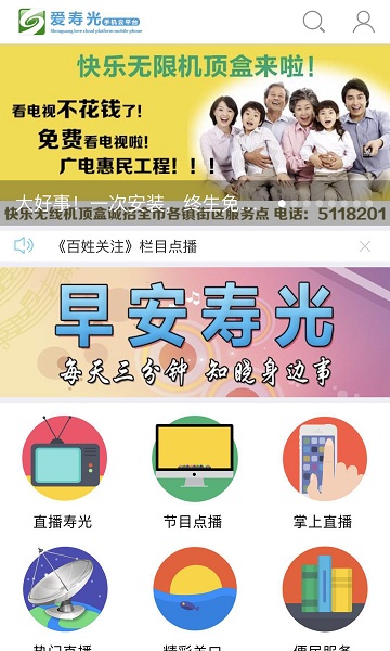爱寿光手机台官方版最新版下载