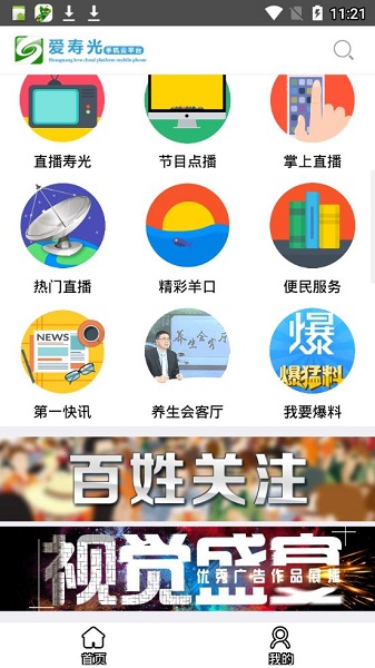 爱寿光手机台官方版最新版下载