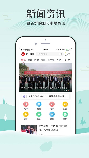 掌上泗阳app安卓版app下载
