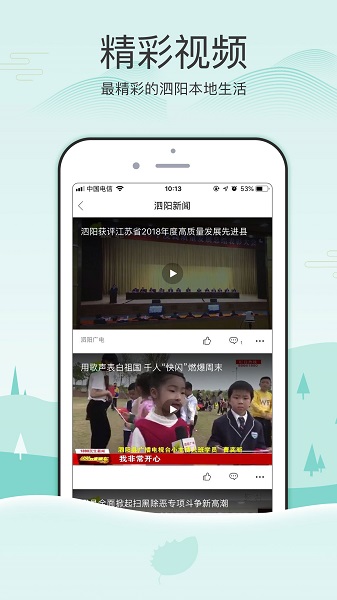 掌上泗阳app安卓版app下载