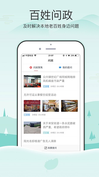 掌上泗阳app安卓版app下载