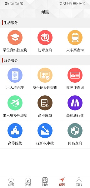 云上新乡县app