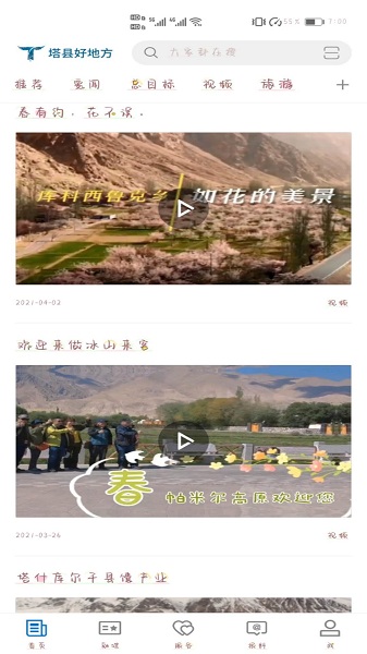 塔什库尔干好地方手机版
