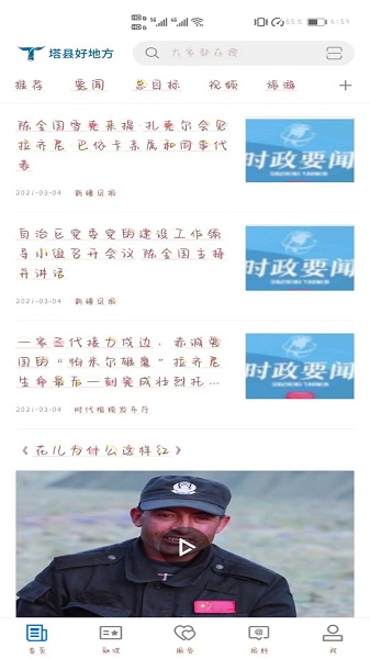 塔什库尔干好地方最新版最新版