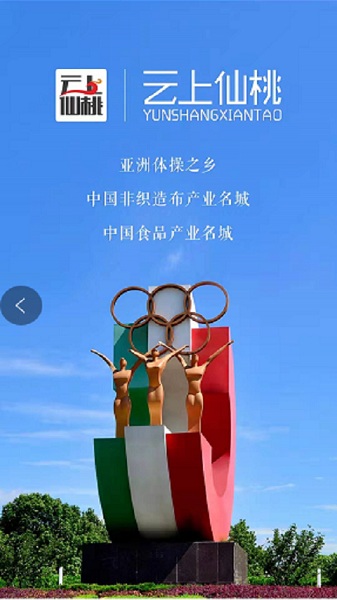 云上仙桃手机客户端下载最新版