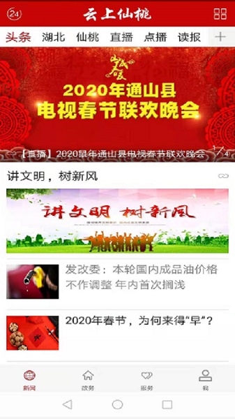 云上仙桃手机客户端下载最新版
