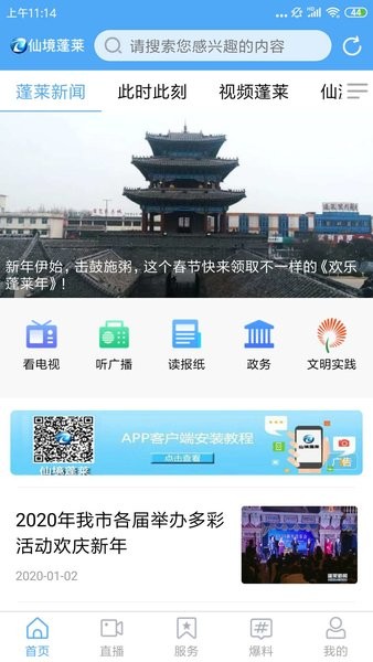 仙境蓬莱app安卓2023最新版