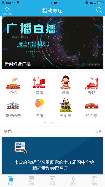 指动枣庄最新版