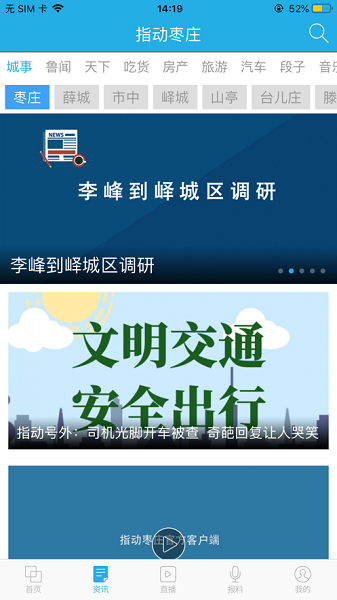 指动枣庄客户端2023安卓下载