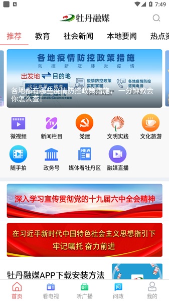 牡丹融媒客户端下载2023