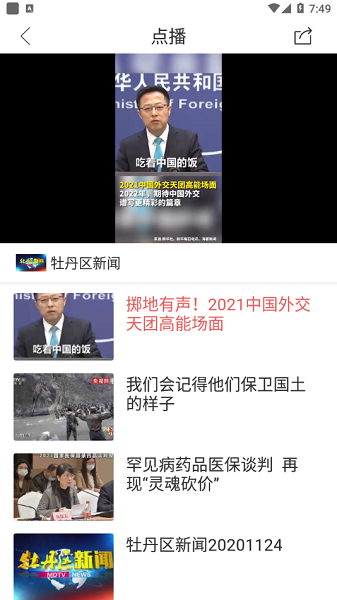 牡丹融媒客户端下载2023