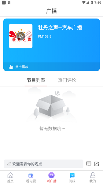 牡丹融媒客户端下载2023