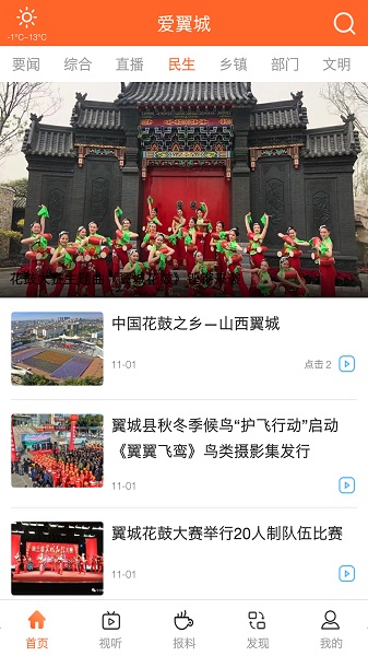 爱翼城软件下载