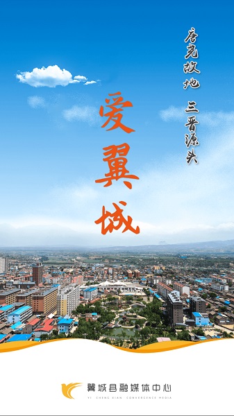 爱翼城手机客户端最新安卓2023下载