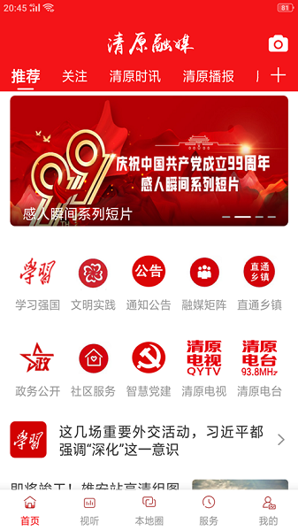 清原融媒app