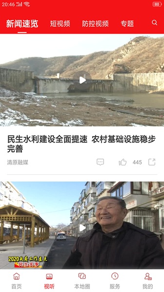 清原融媒官方版2023安卓下载