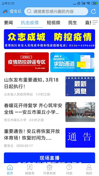 爱安丘手机客户端最新下载2023版