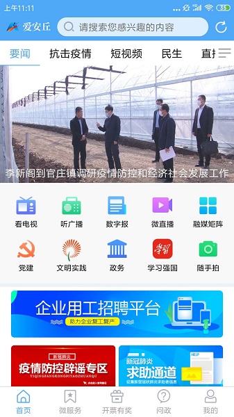 爱安丘手机客户端最新下载2023版