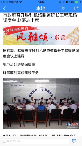 爱东营手机客户端