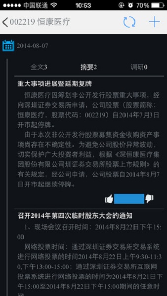 巨潮资讯网手机版